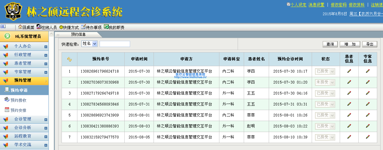 远程会诊系统