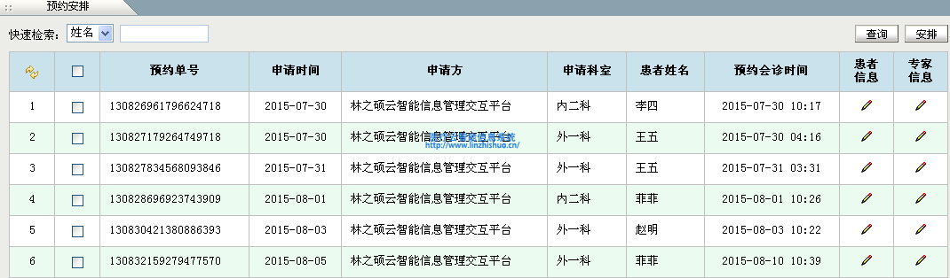 远程会诊系统