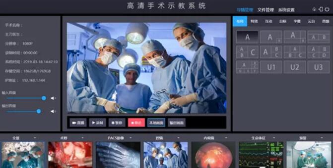 手术示教系统